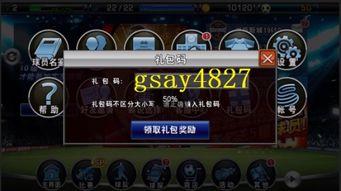 礼盒实况足球最新爆料,神秘球员加盟，新赛季战火重燃！