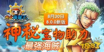 航海王手游最新爆料,神秘岛屿探险，四大海贼王齐聚一堂  第1张