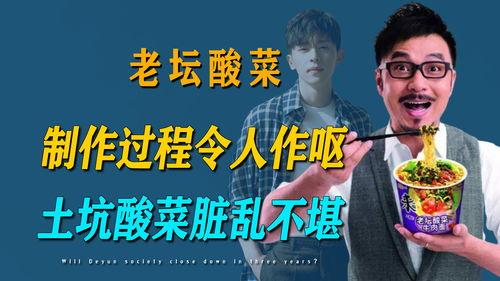 央视爆料老坛酸菜过程视频,老坛酸菜制作过程大揭秘  第1张